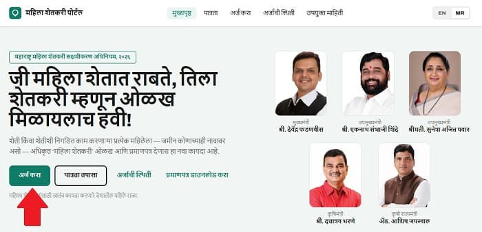 mahila shetkari pramanpatra portal home page